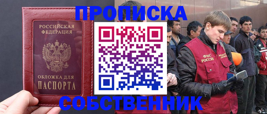 прописка в Армянске