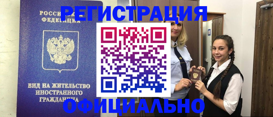 купить прописку в Армянске