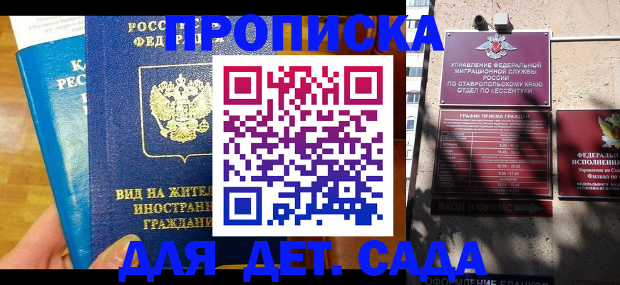 регистрация для дет. сада в Армянске