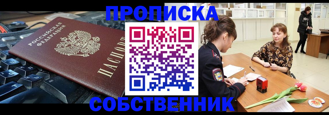 прописка законно в Армянске