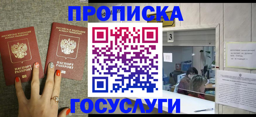 временная прописка в Армянске