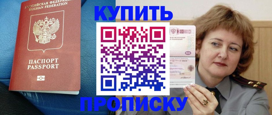 прописка для школы в Армянске