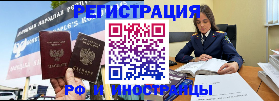 временная регистрация законно в Армянске